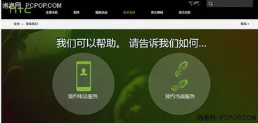 HTC 以信息咨询服务引领移动互联网时代的售后服务变革